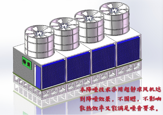 超級靜音冷卻塔技術應用